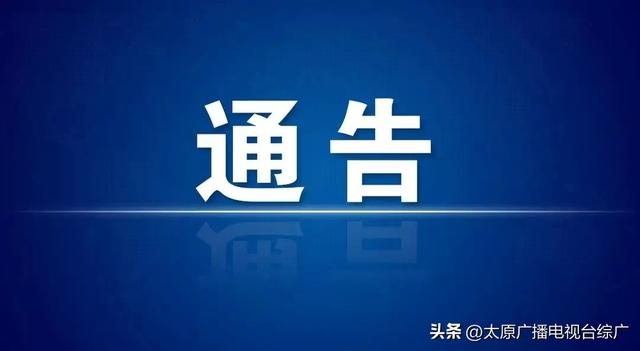 山西博物院：关于延时闭馆的通告