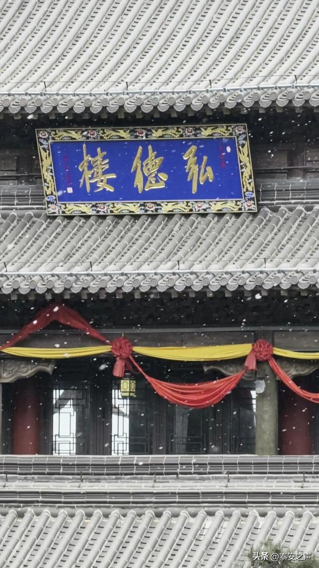 泰山今冬首场降雪，把千年名山裹成诗意画卷！