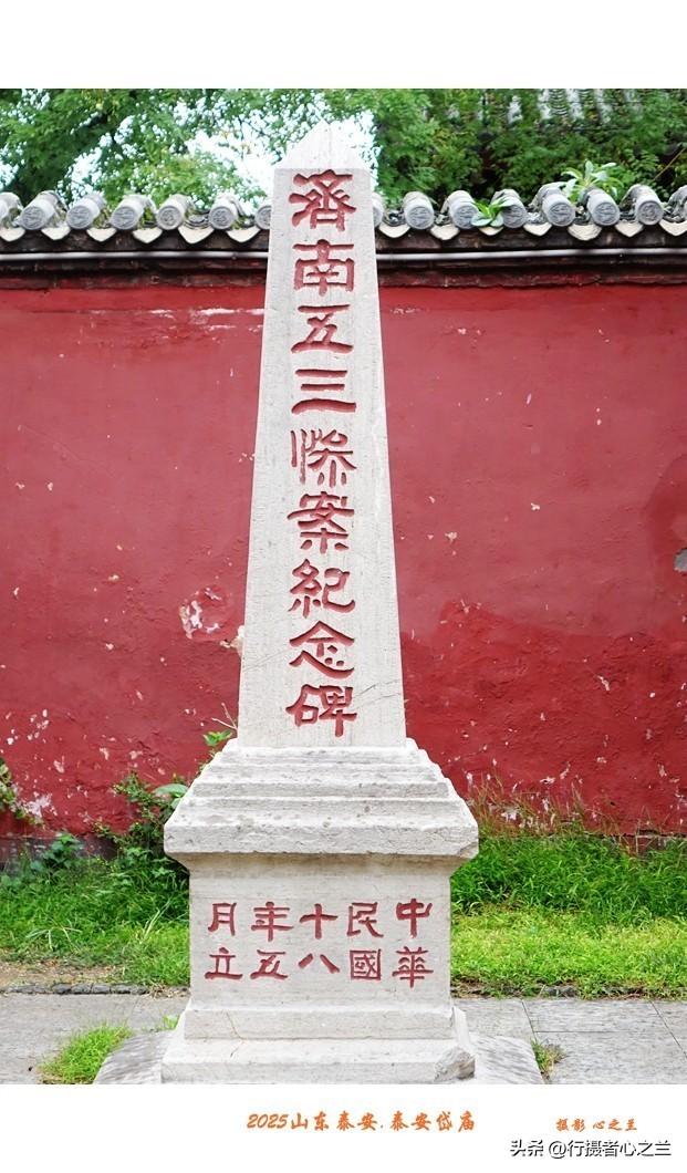 山东行游影记（323）—泰安岱庙（十九）