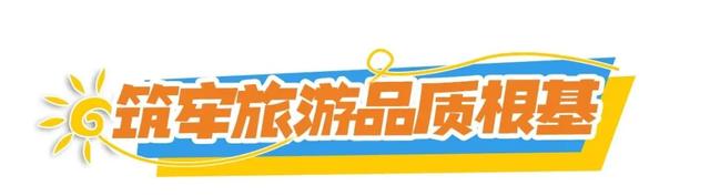 9年游客暴增4.6倍，平潭这份文旅成绩单请查收