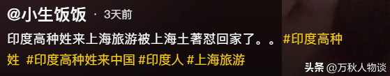 踢到铁板！印度高种姓游上海，让沪爷低三下四伺候，结局令人舒适