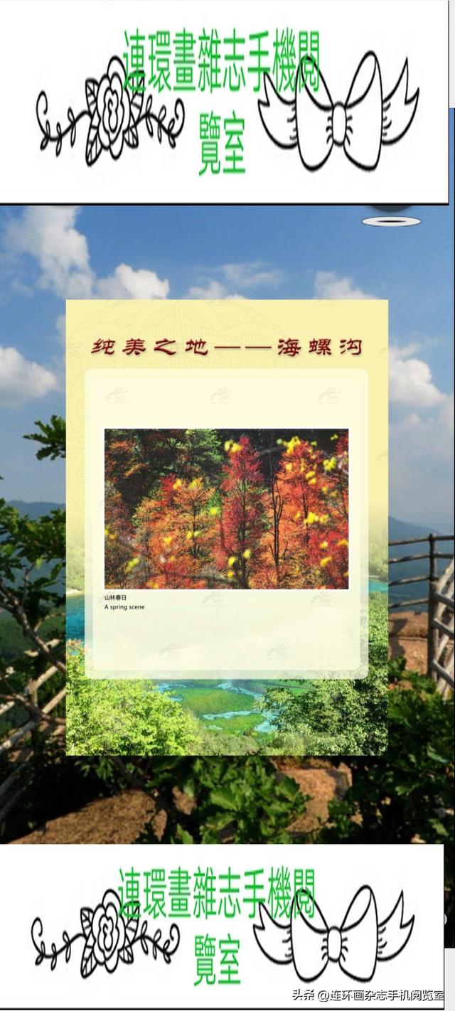 手机观展（景）～海螺沟02