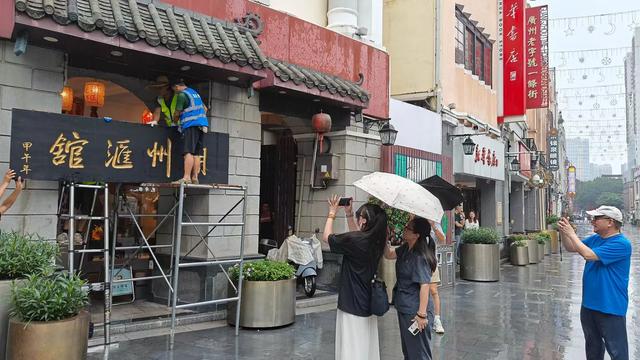 有戏拍述评：时空叠印中的文化自觉——广州北京路城市活化启示‌