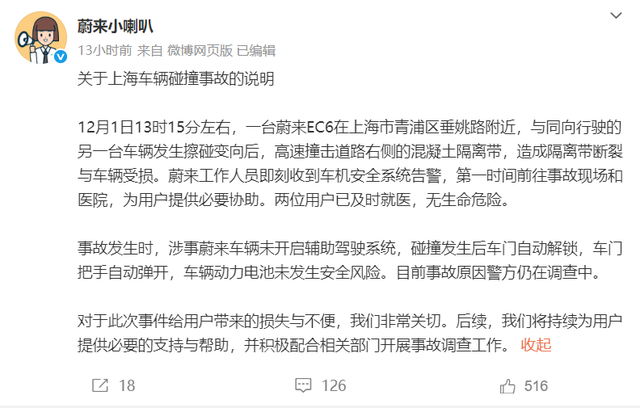 车碎人无恙的奇迹：蔚来EC6极端事故背后的安全双面性