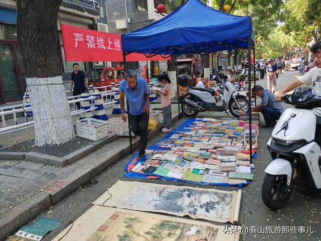它是泰安最古老的街道之一，内有一个微市集，是文玩人的心头好