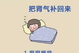 坚持21天，把肾气补回来！图片