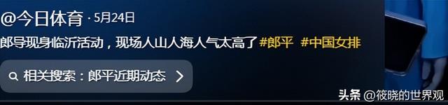 “铁榔头”沉迷医美无法自拔？64岁郎平大变样，差点就认不出来了