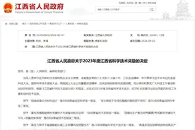 祝贺！2023年度江西省科学技术奖名单公布！图片