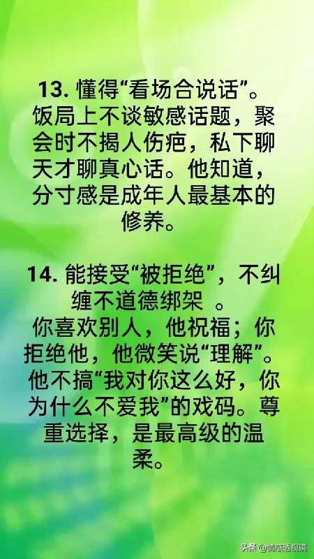 一个男人情商高到可怕的15个表现，占5条很了不起了，你占几条？