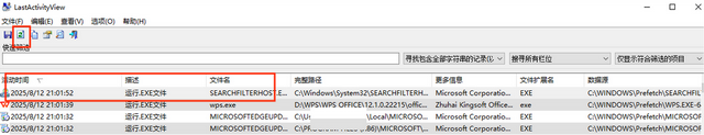 好用的软件——LastActivityView（电脑操作记录软件）