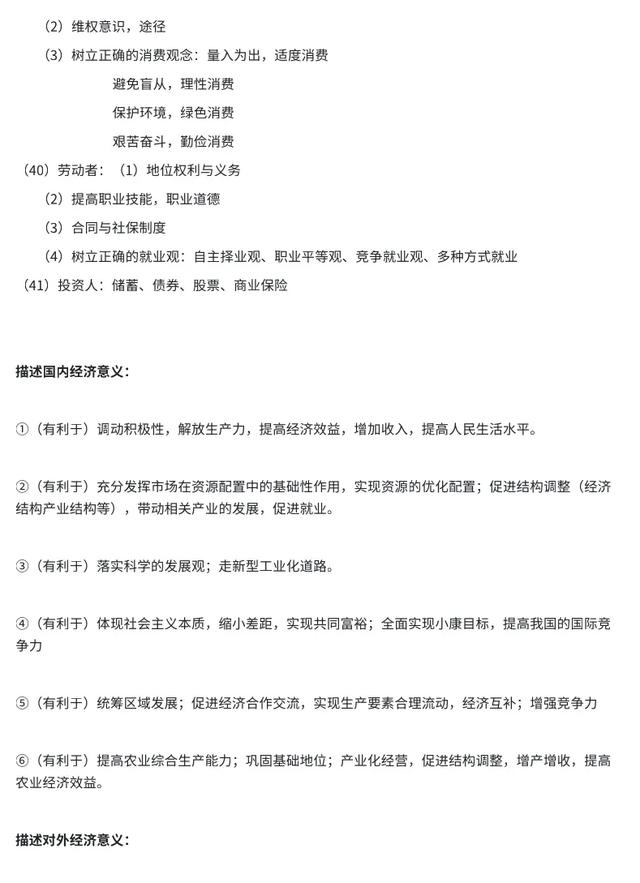 吃透这套模板，高考政治轻松冲85+