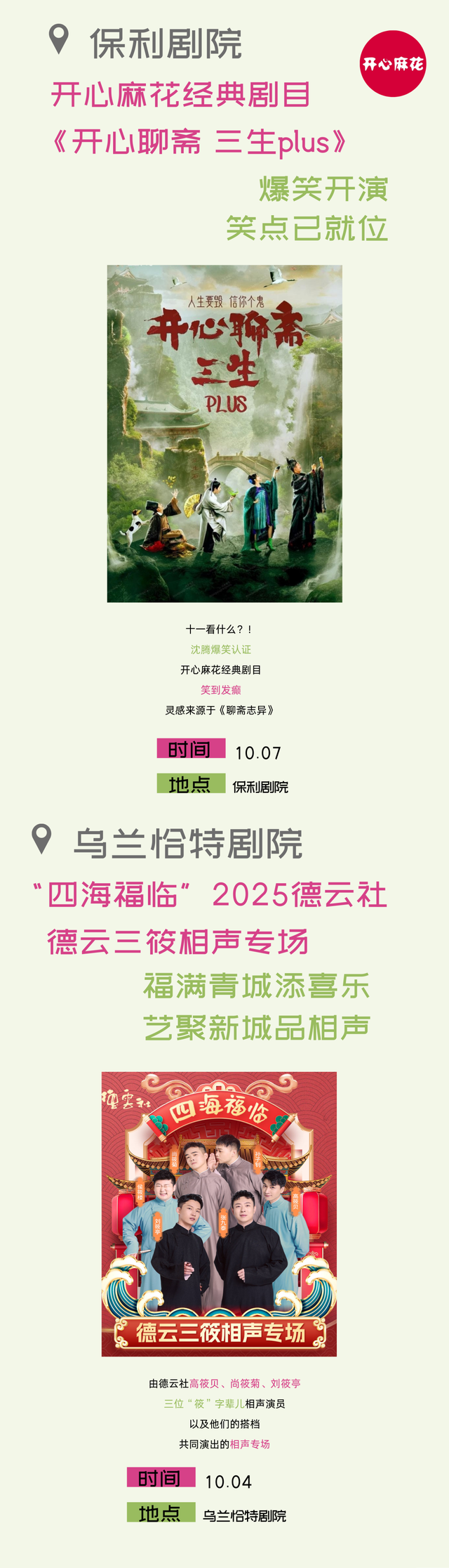 超全剧透来袭！点击查收国庆假期玩转新城的独家宝藏秘籍！