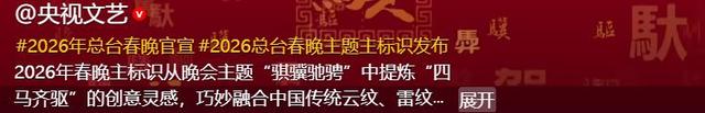 2026春晚官宣不到24小时，令人恶心的事情就发生了，还不止一件！