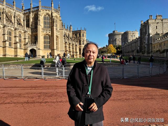 张效雄 温莎城堡的换岗仪式