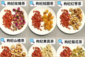 9种枸杞养生茶搭配公式，看看你喝对没？图片
