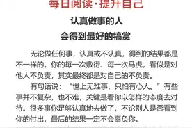 人民日报 每日文摘：认真做事的人，会得到最好的犒赏图片