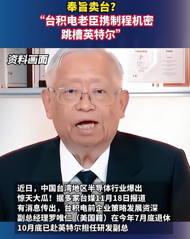 中美半导体关键时刻，台积电高管窃取超20箱核心机密，投奔英特尔