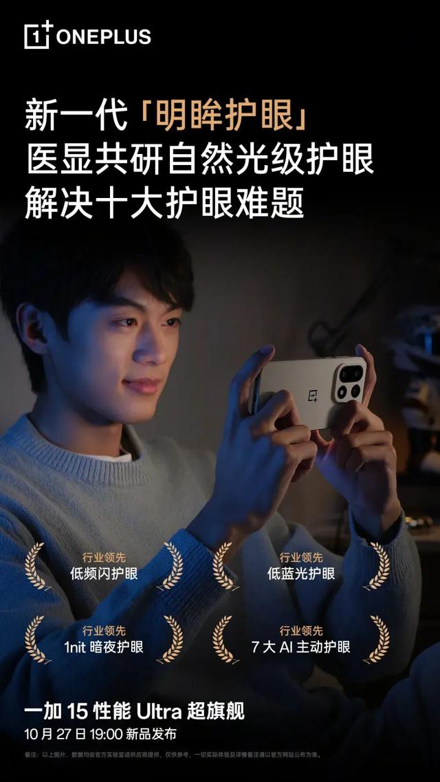 一加15全系旗舰影像能力，还有新机曝光