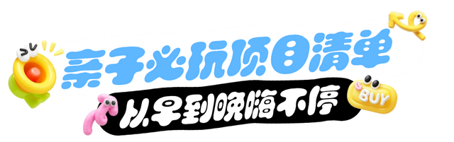 呼和浩特欢乐冰雪节亲子票上线！高性价比溜娃！