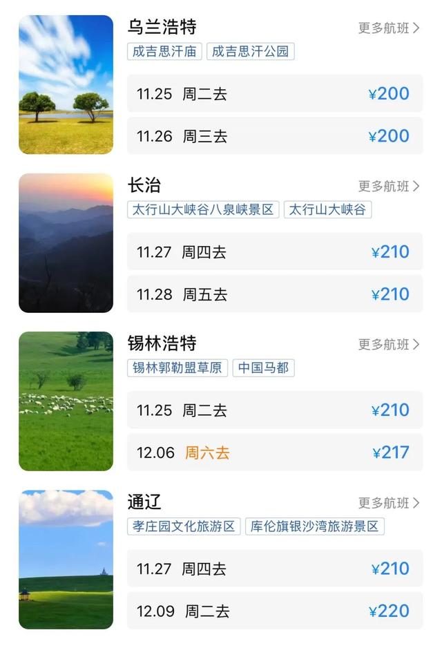 呼和浩特直飞，最低150元！