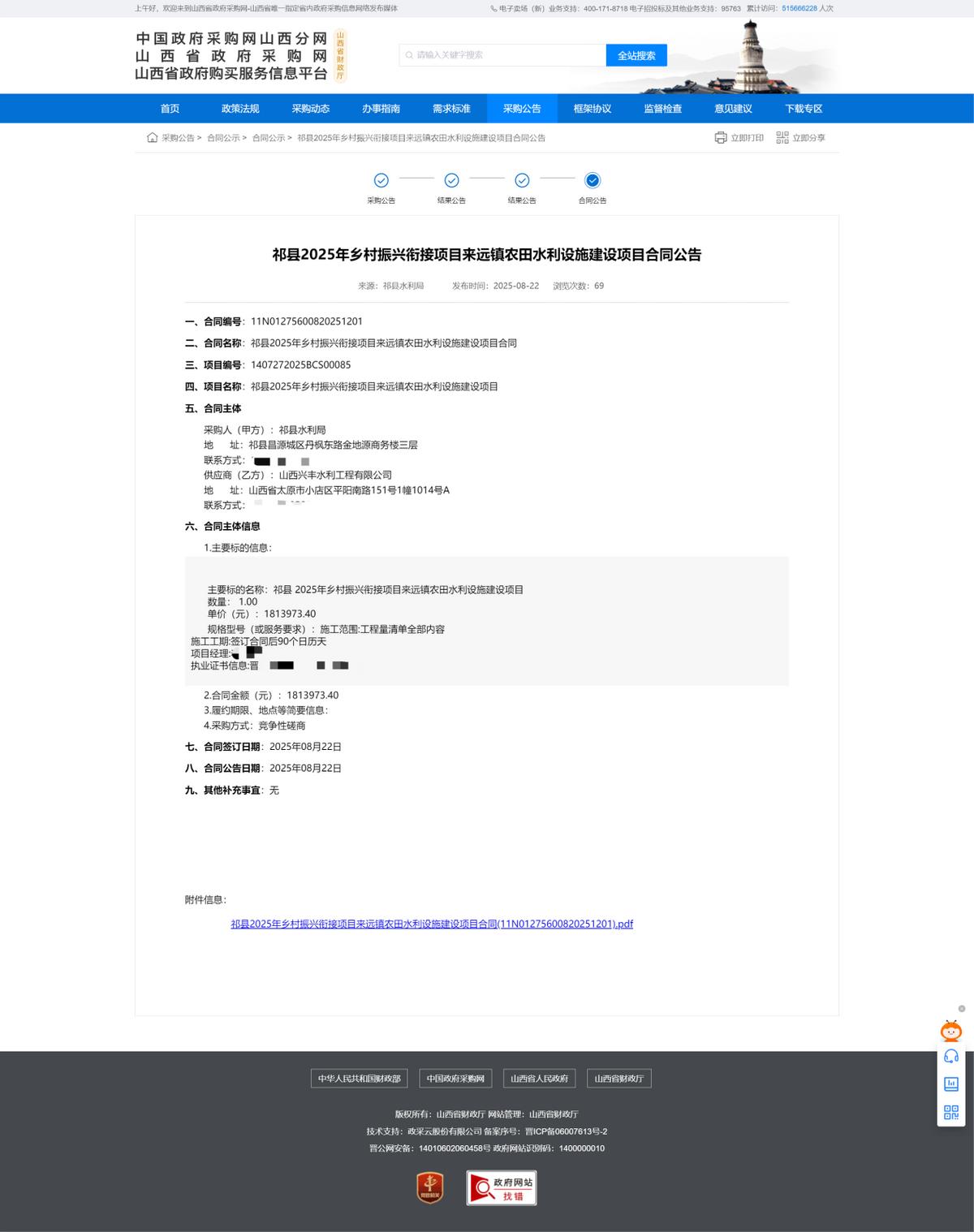 祁县水利局招标项目下属单位频现中标遭质疑 涉嫌违规招投标(图6)