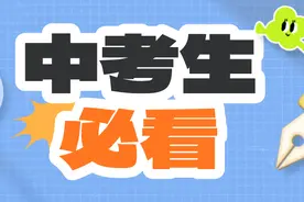 中考生必看！中考总分构成、学科等级要求图片