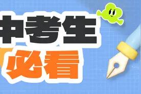 中考生必看！中考总分构成、学科等级要求图片