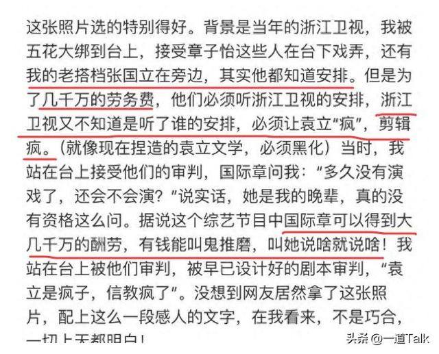 70岁晚节不保！袁立不再隐瞒，张国立丑闻曝光，该慌的不止李红