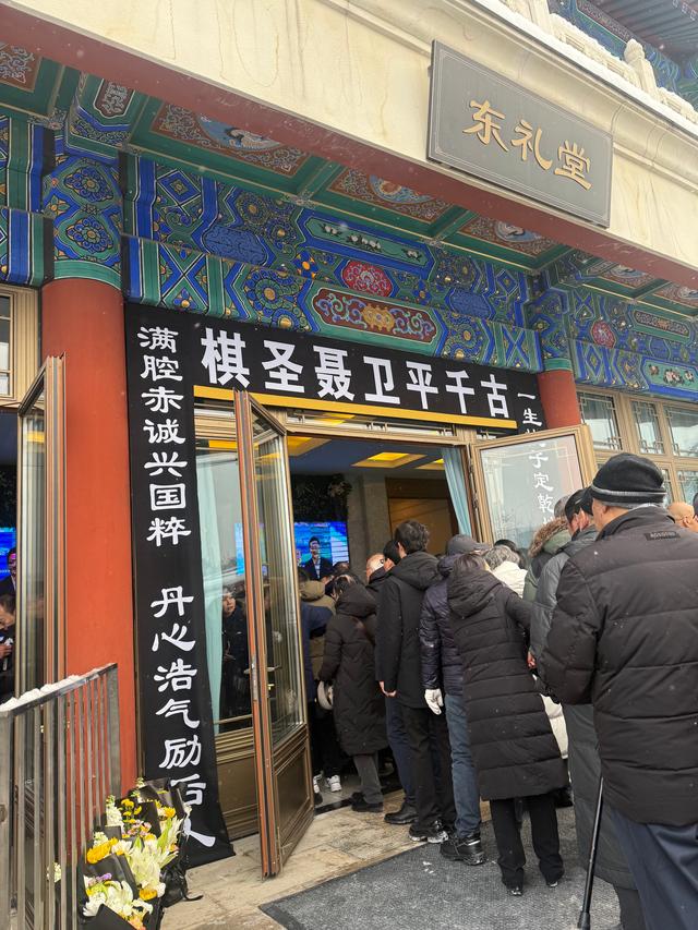 风雪送棋圣 弈魂世长存