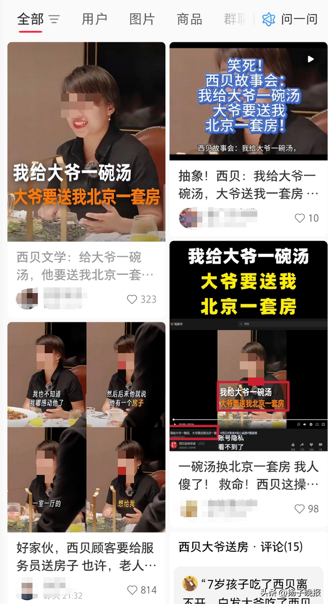 又上热搜！“我给大爷一碗汤，大爷要送我北京一套房”？西贝客服回应：真人真事