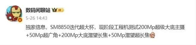 OPPO Find X9 Ultra再曝，测试多分区光谱摄像头