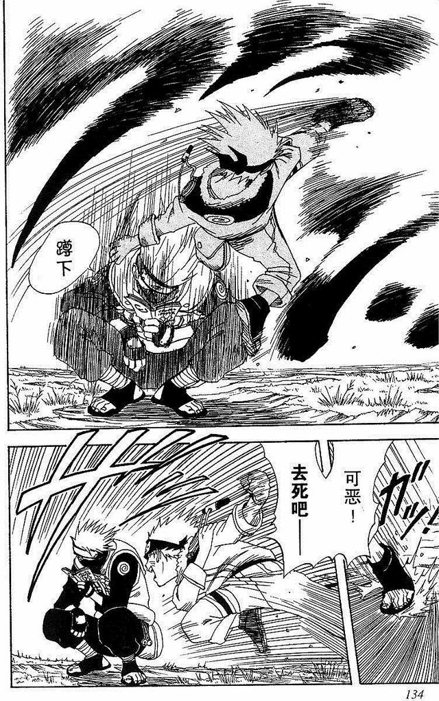 漫画 欣赏 - 火影忍者 01