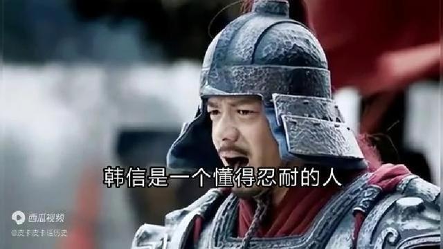 韩信为何选择忍辱钻裆，背后的智慧你不知道的故事！