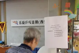 西安多家乒乓球培训机构关门，疑为“职业闭店”！上千万元预交费难追回图片