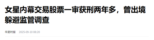 九月没过完，传来3位名人被抓，没有一个值得同情，都是咎由自取