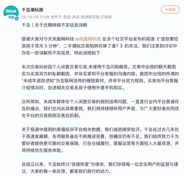 卖家要求家长“连扇孩子5分钟（必须有清晰的耳光声）”，平台紧急回应