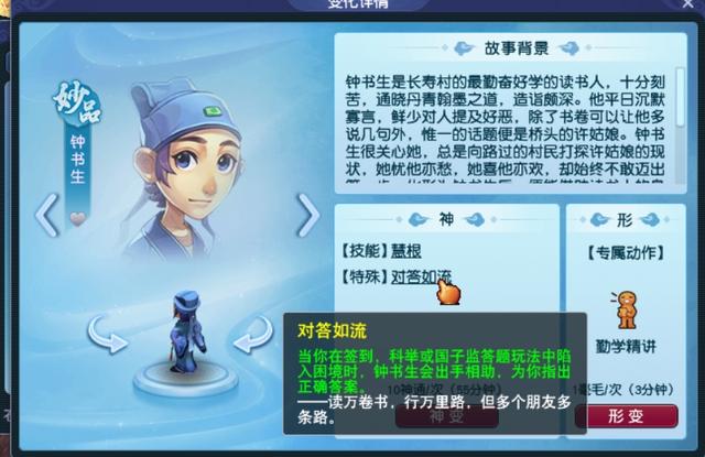 梦幻西游：七十二变新系统介绍及神通获得方式