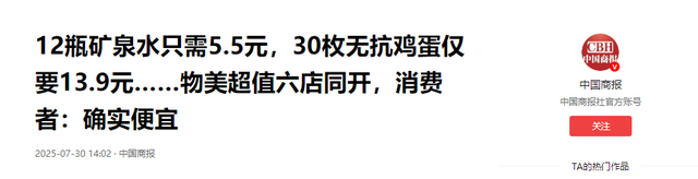 当5块钱12瓶的矿泉水开始出现：中国进入了硬折扣时代