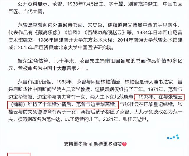 和朋友妻子偷情10年，北京庄园让给继子，难怪范曾亲女儿撕破脸