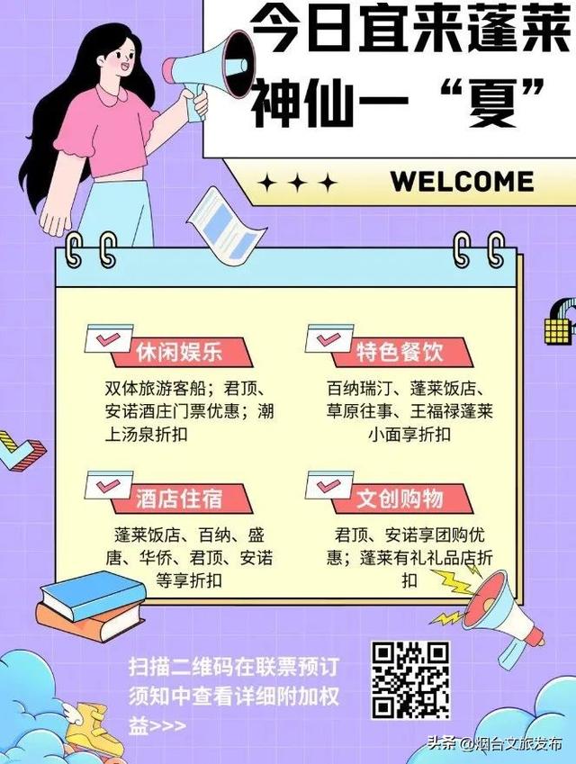 【乐游烟台】夏日顶流！烟台这座神仙小城也太会拿捏松弛感了