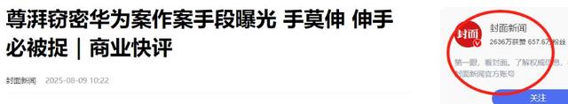 年薪600万华为技术总监，美国公民身份曝光，带13人窃密获刑