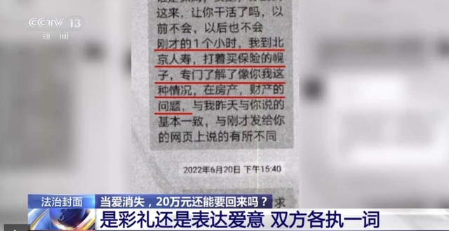 北京大爷“黄昏恋”转女方20万后去世，子女起诉退还，法院判了！