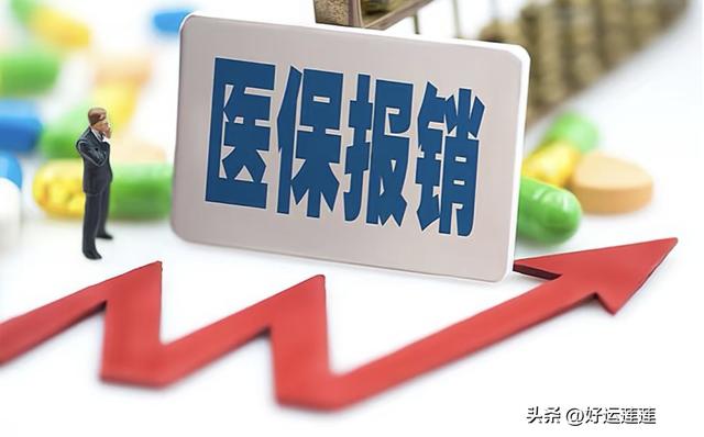 2026年1月1日起看病报销全改了，这些福利关系每个人