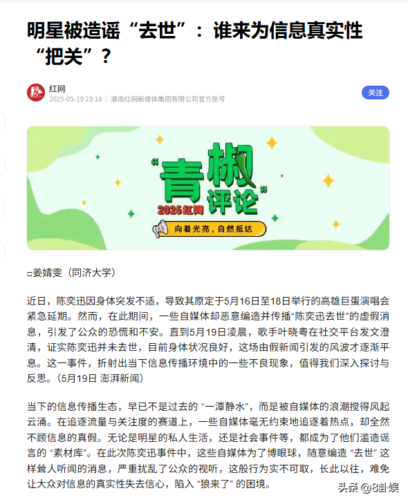 成龙因病去世、赵本山灵堂、宋佳知三当三，现在的造谣越来越离谱