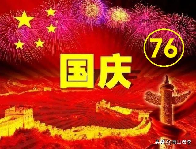 关于国庆节的诗词