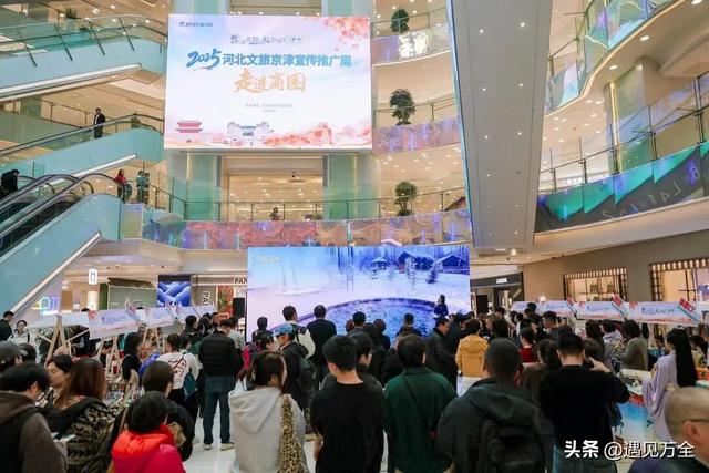 这么近，那么美，周末到河北2025河北文旅京津宣传推广周 | 张家口文旅走进北京apm购物中心