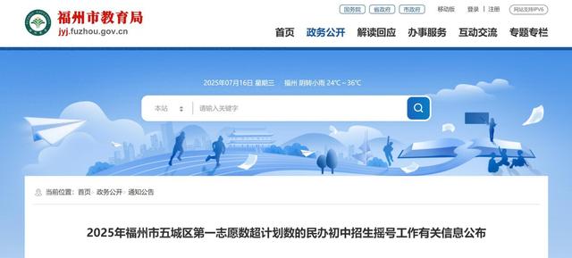 福州市教育局发布最新公告：校园疫情防控及教学安排有新调整