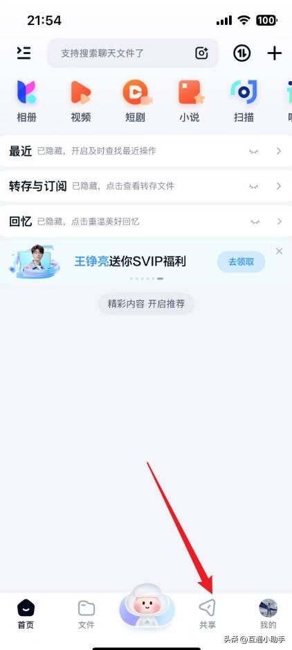 百度网盘群组在哪儿找
