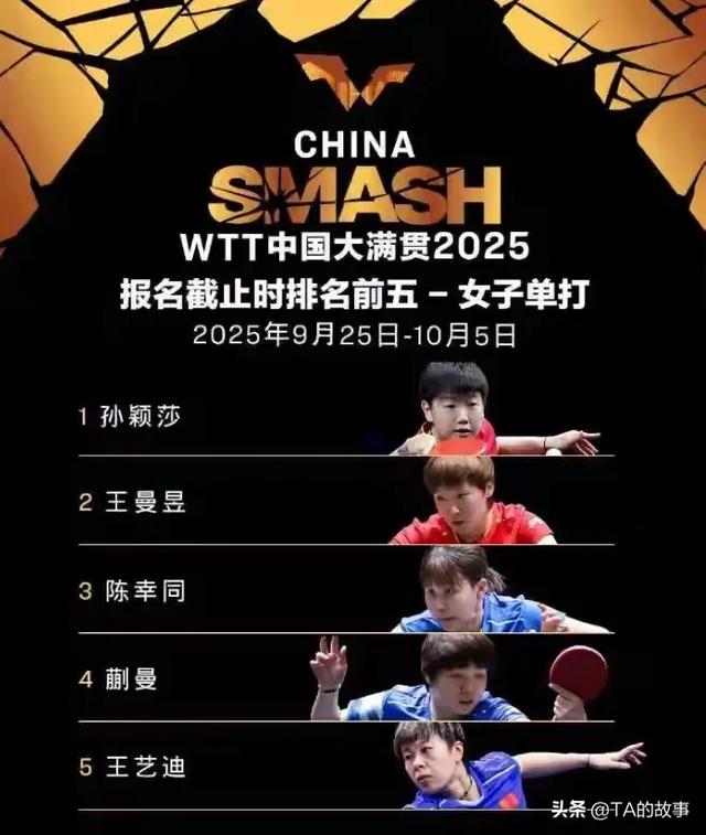 8月26日国乒最新消息：国乒冲金遭最强围剿，孙颖莎获老瓦盛赞！