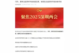 邝兵、黄伟当选深圳市政协副主席，杨修友当选深圳市政协秘书长图片